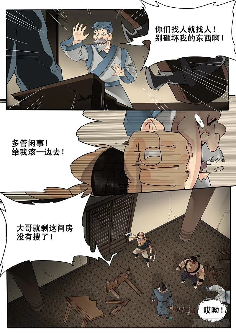 25.大展拳脚 第3页