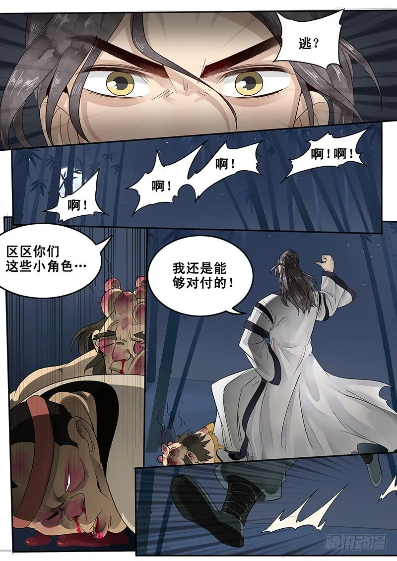25.大展拳脚 第11页