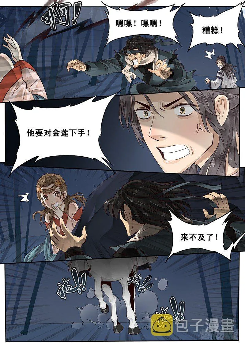 25.大展拳脚 第12页