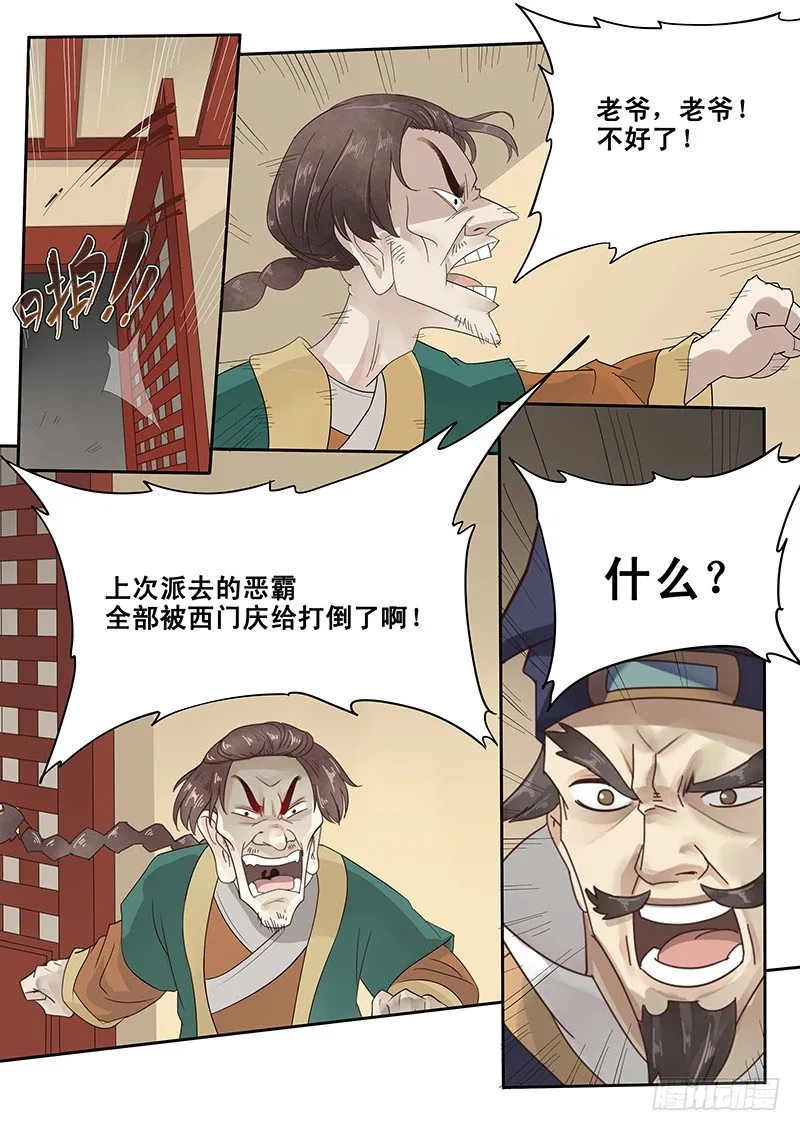 27.新的敌人 第2页