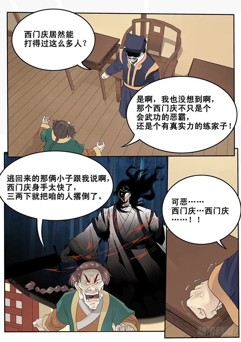 27.新的敌人 第3页