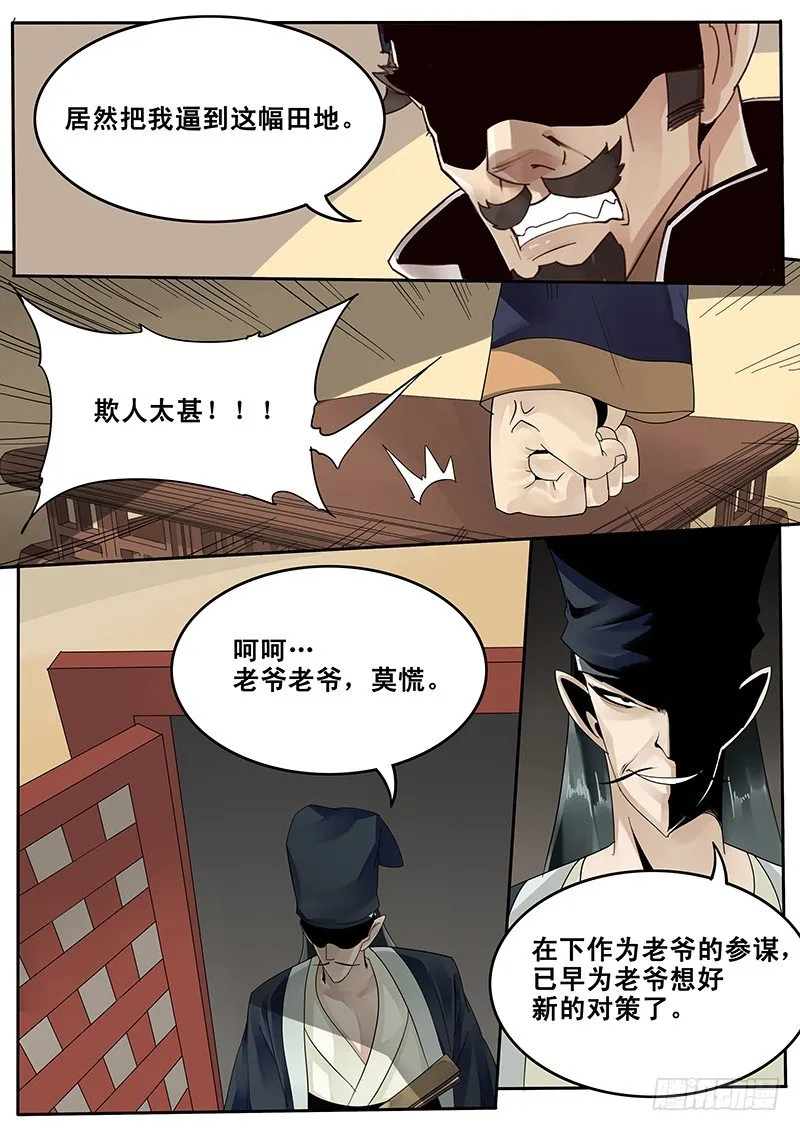 27.新的敌人 第4页