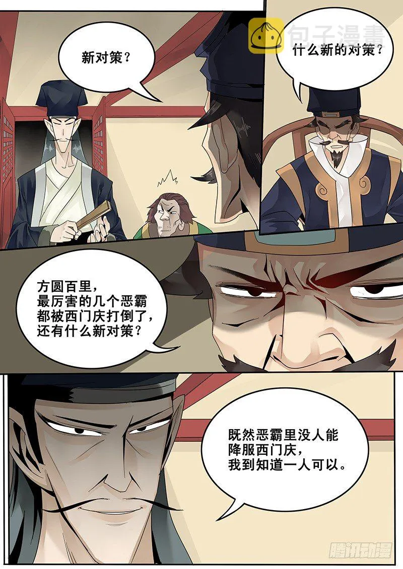 27.新的敌人 第5页