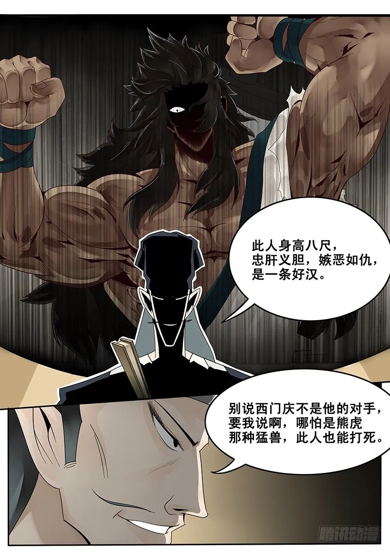 27.新的敌人 第6页