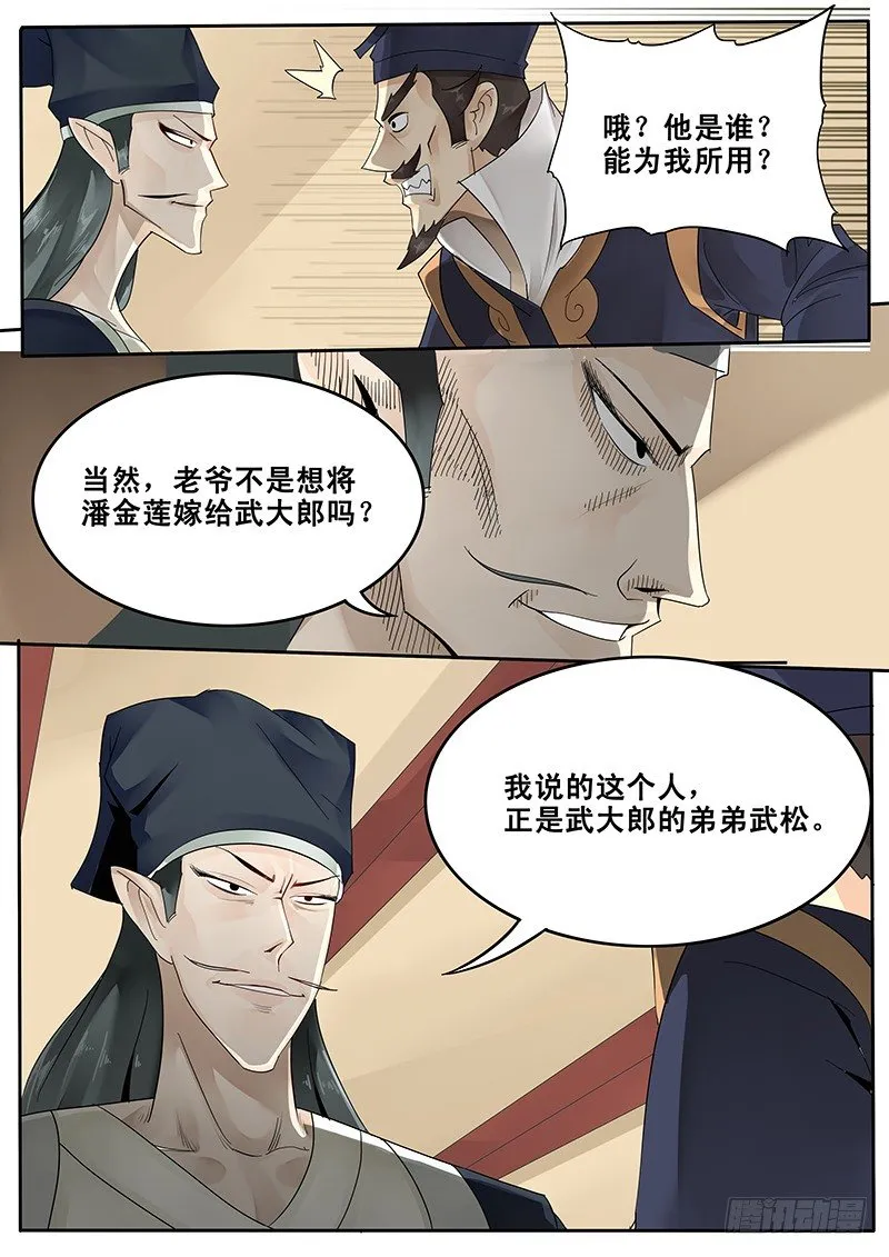 27.新的敌人 第7页