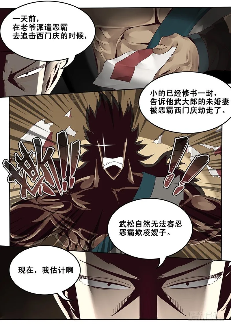 27.新的敌人 第8页