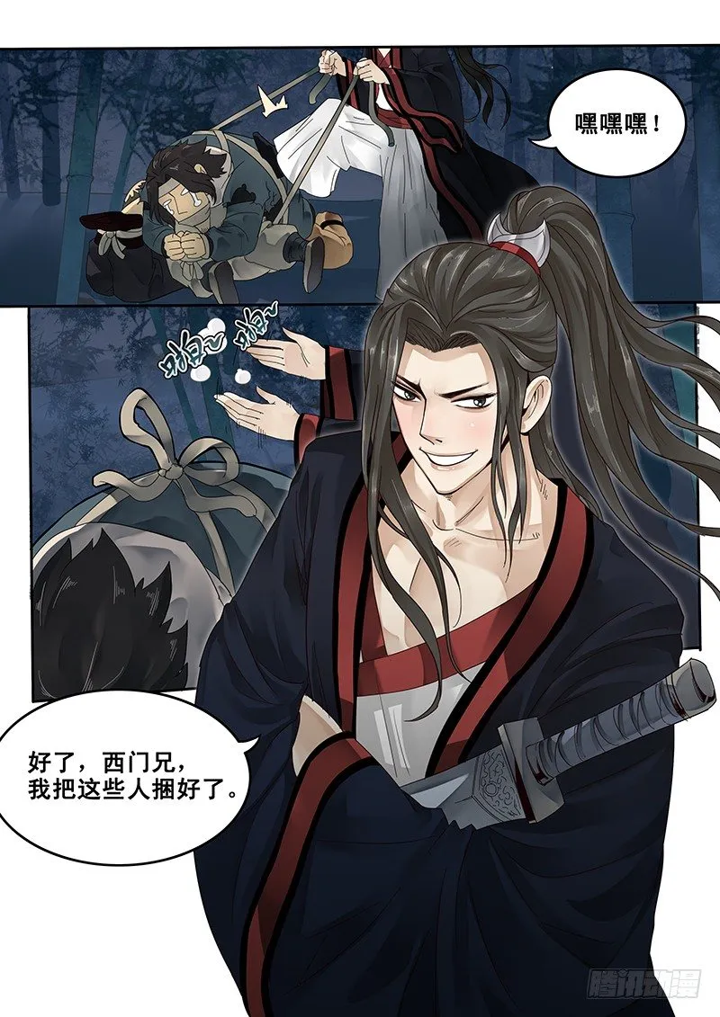 26.月下约定 第2页
