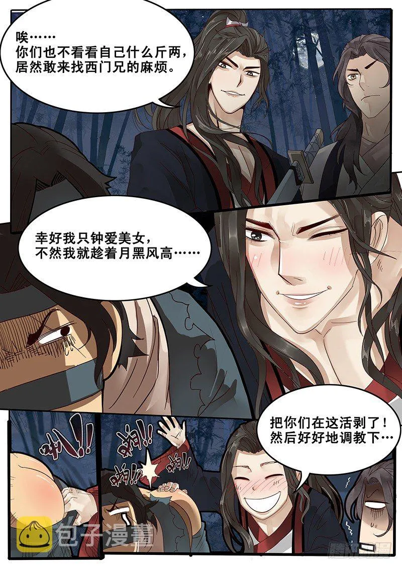 26.月下约定 第3页