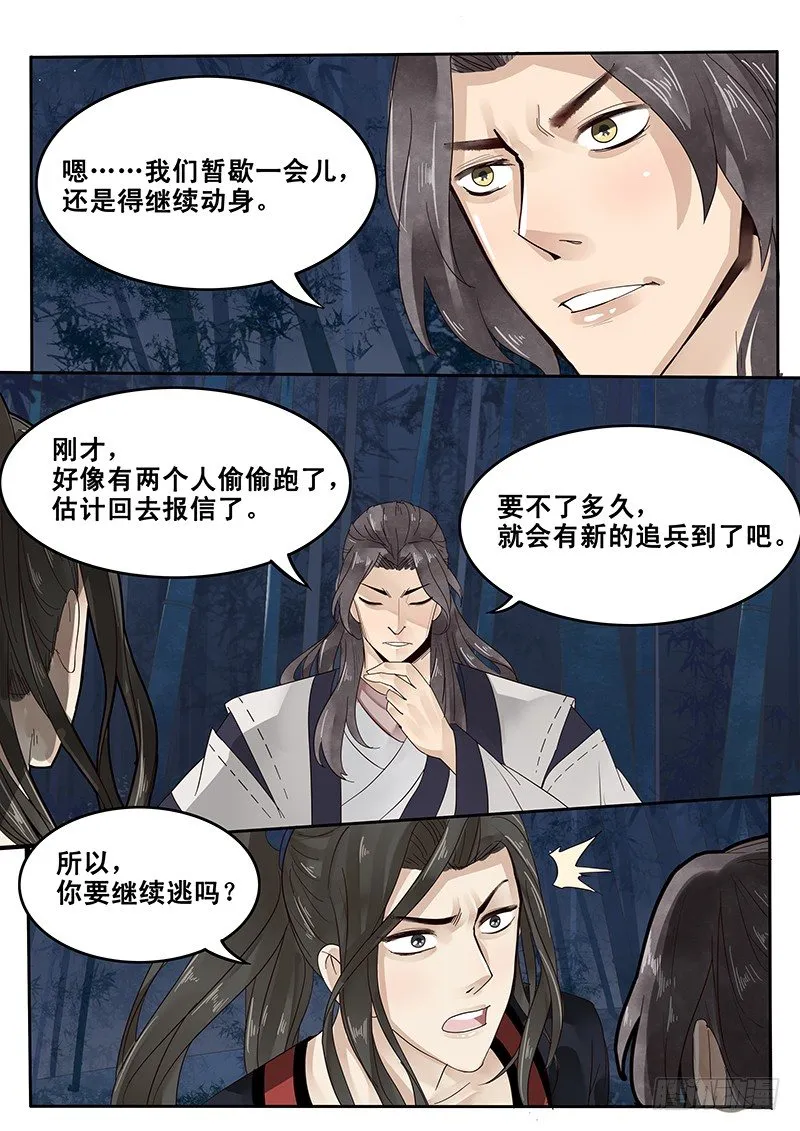 26.月下约定 第4页
