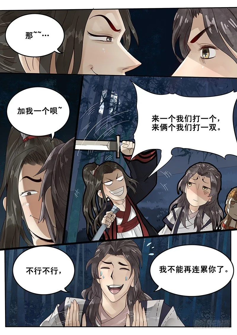 26.月下约定 第5页