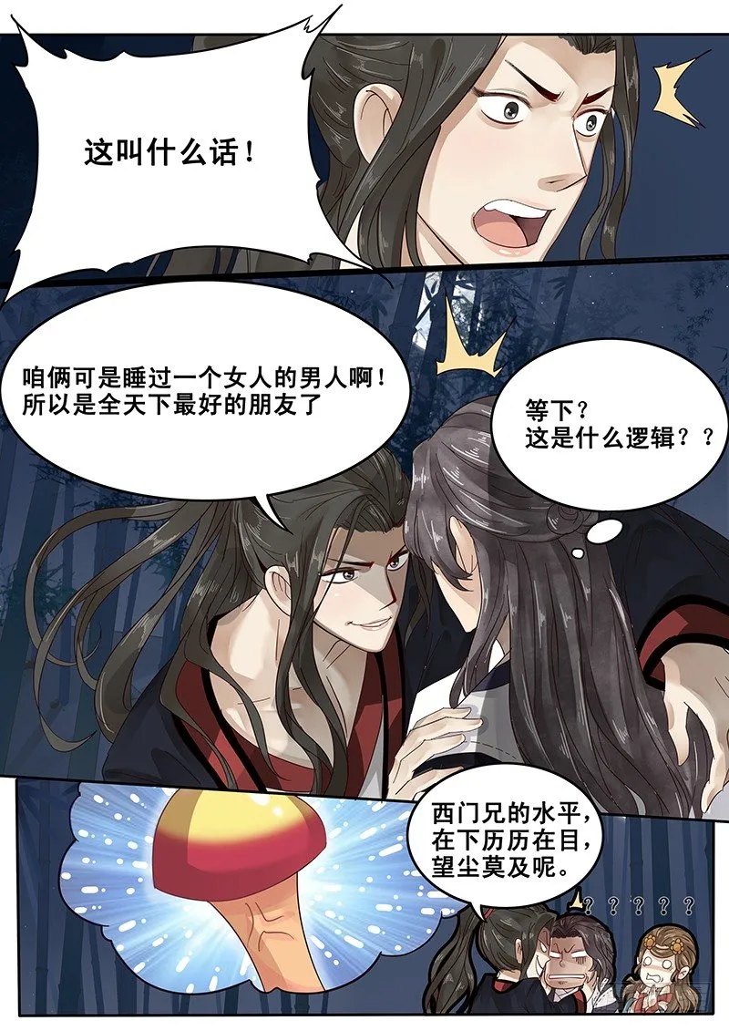 26.月下约定 第6页