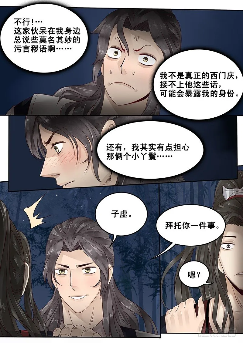 26.月下约定 第7页