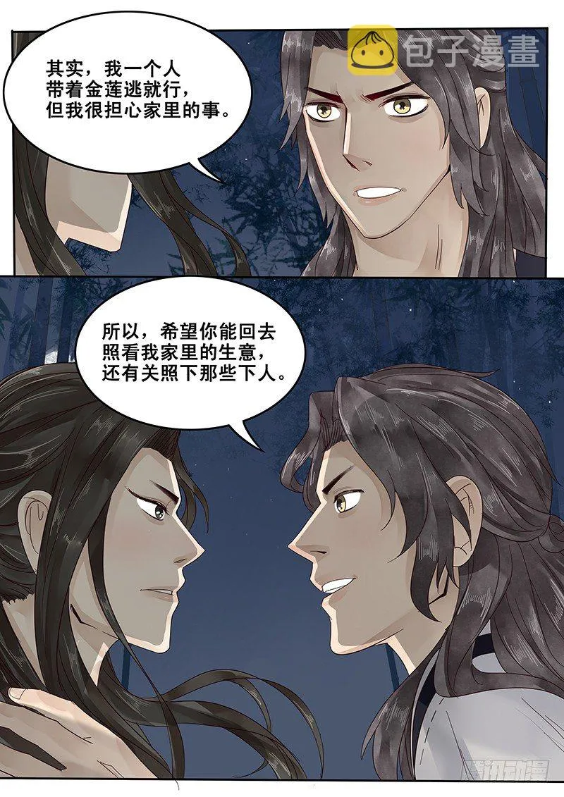 26.月下约定 第8页