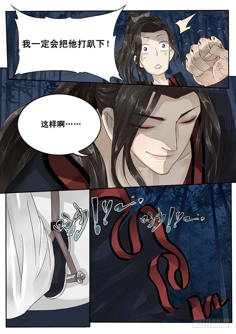 26.月下约定 第10页