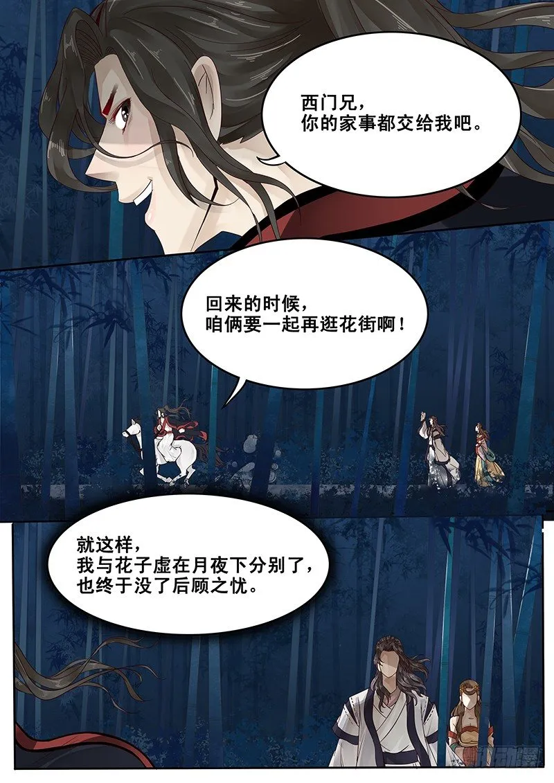 26.月下约定 第12页