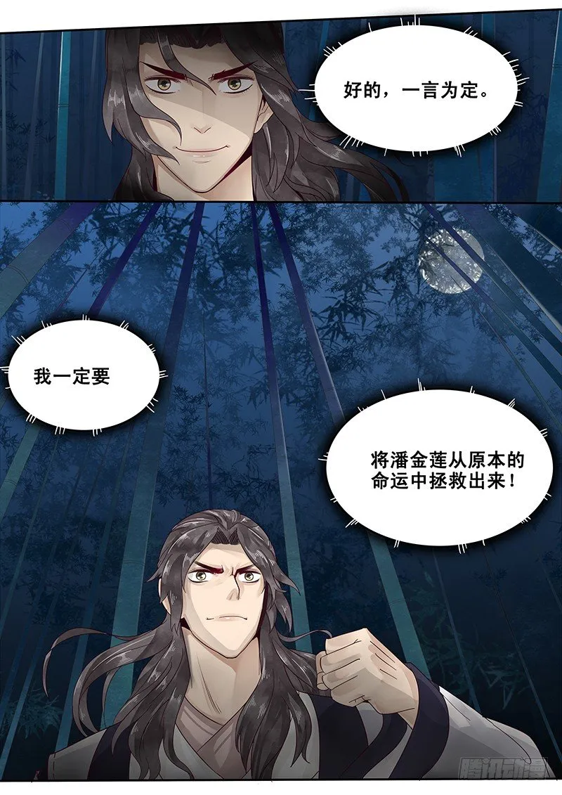 26.月下约定 第13页