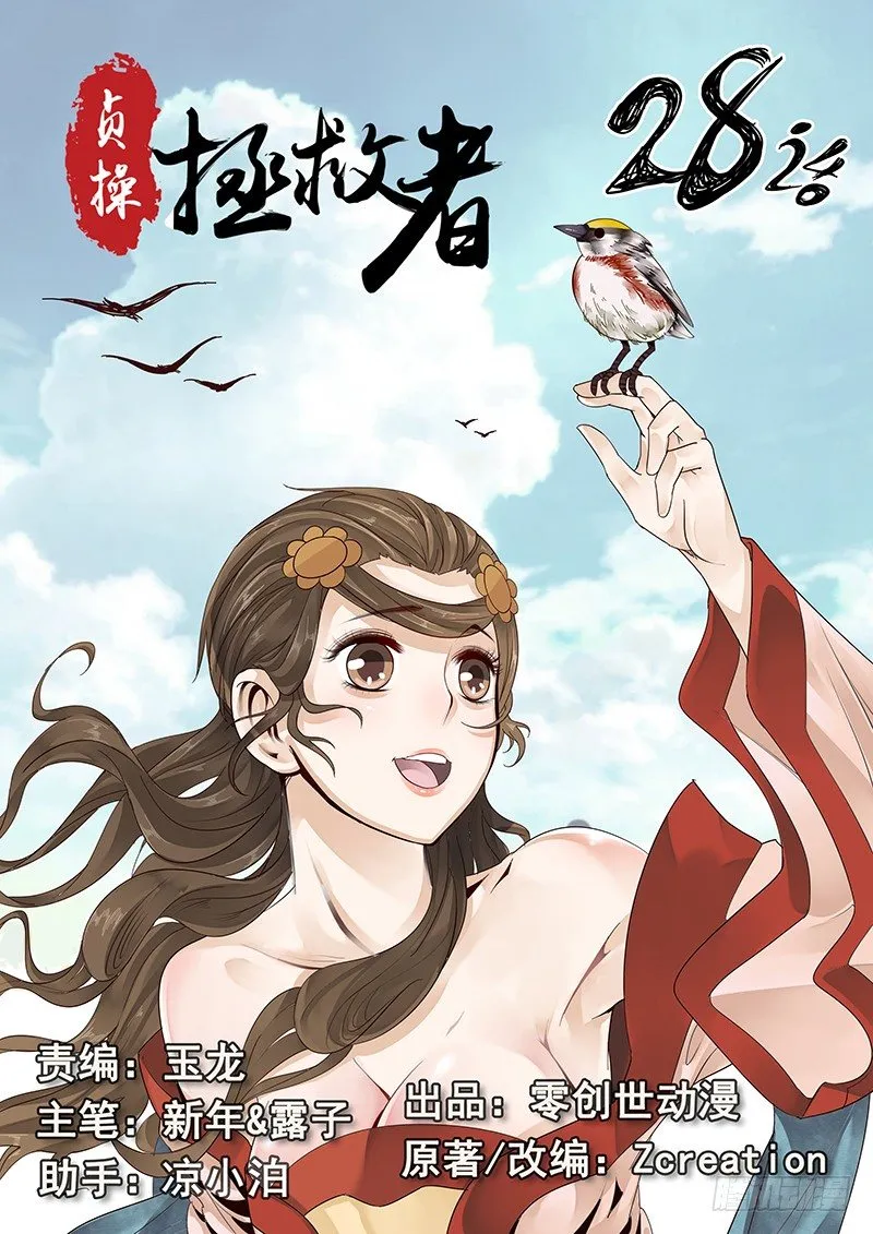 28.若为娼 又何妨 第1页