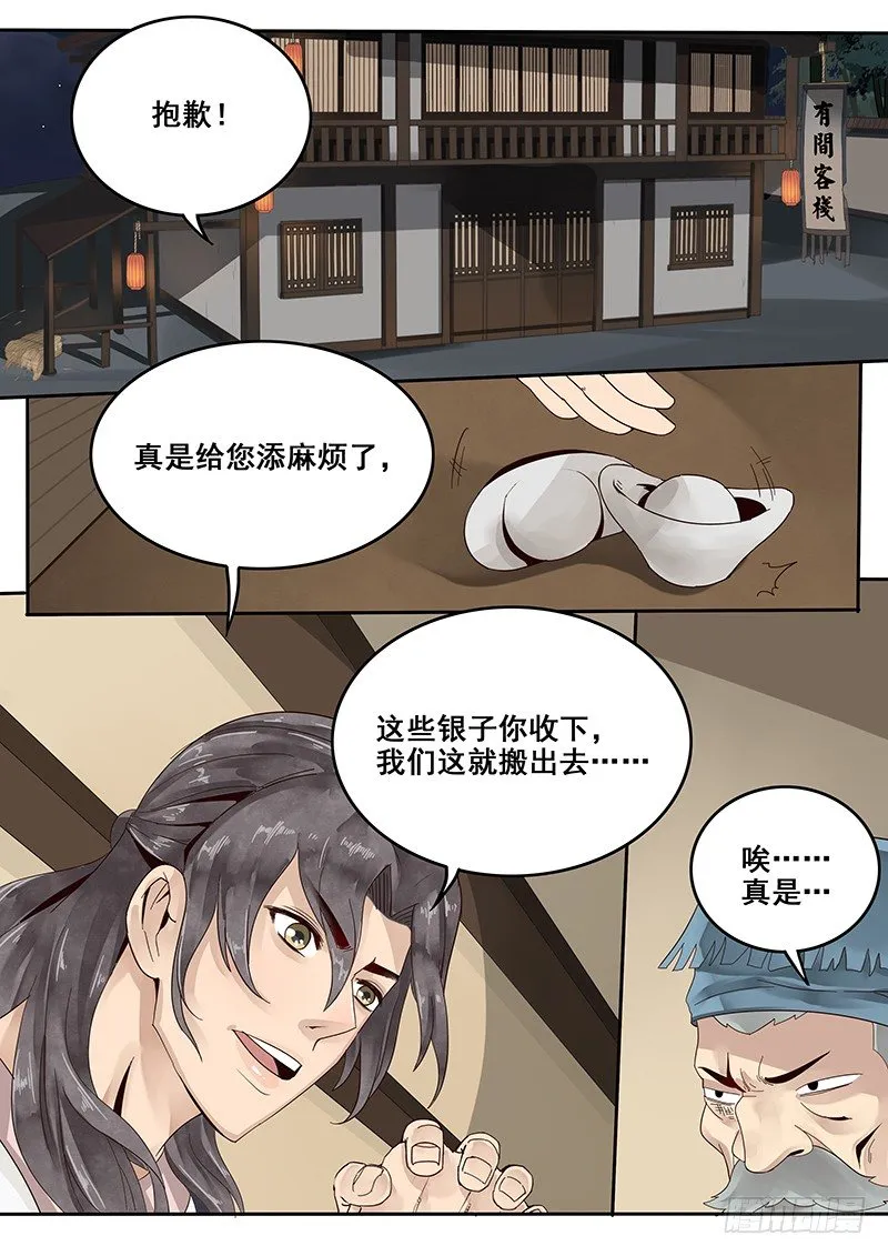 28.若为娼 又何妨 第2页