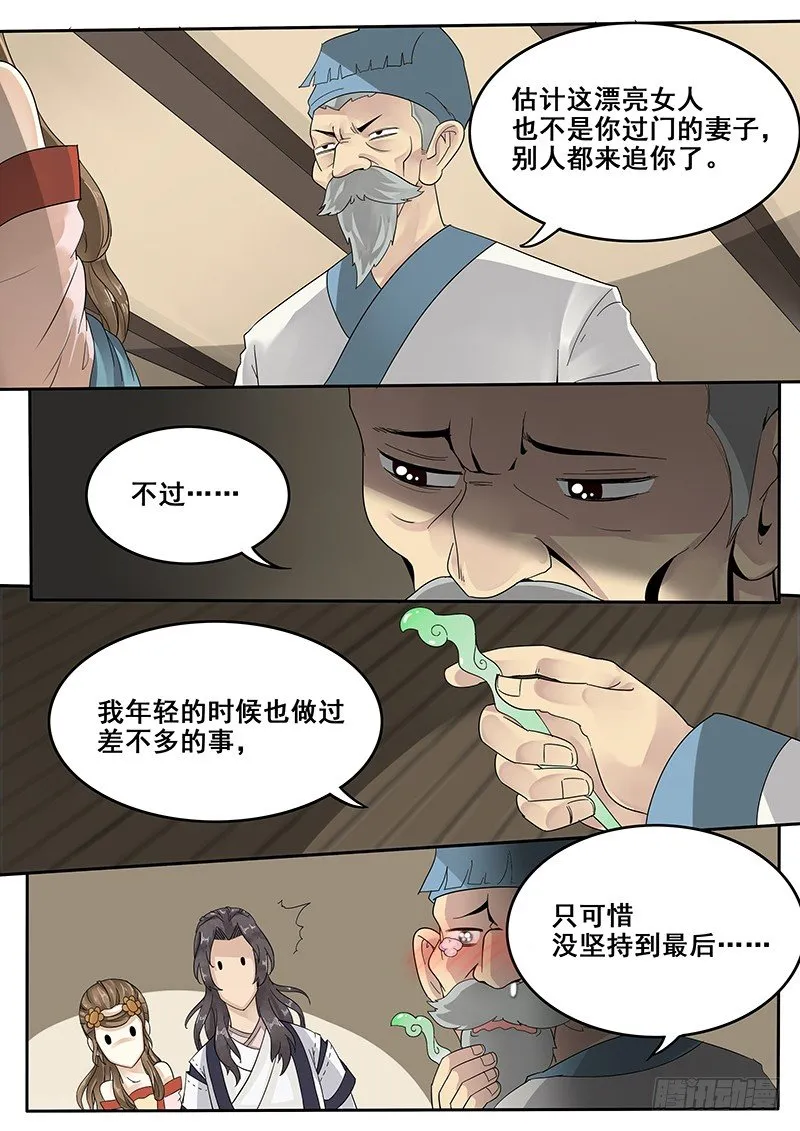 28.若为娼 又何妨 第3页