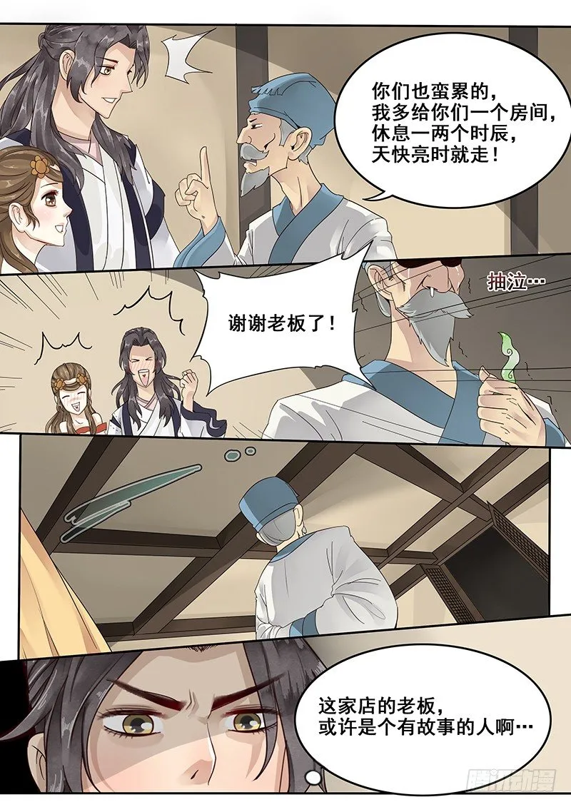 28.若为娼 又何妨 第4页