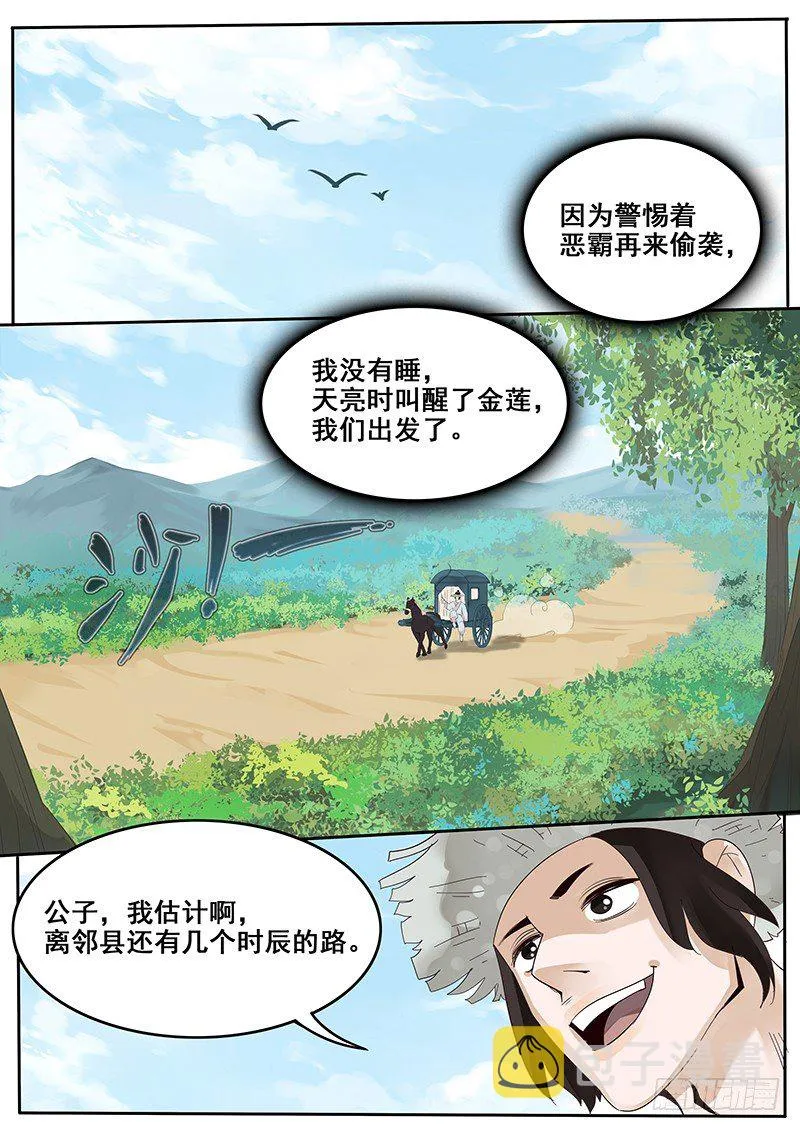 28.若为娼 又何妨 第5页