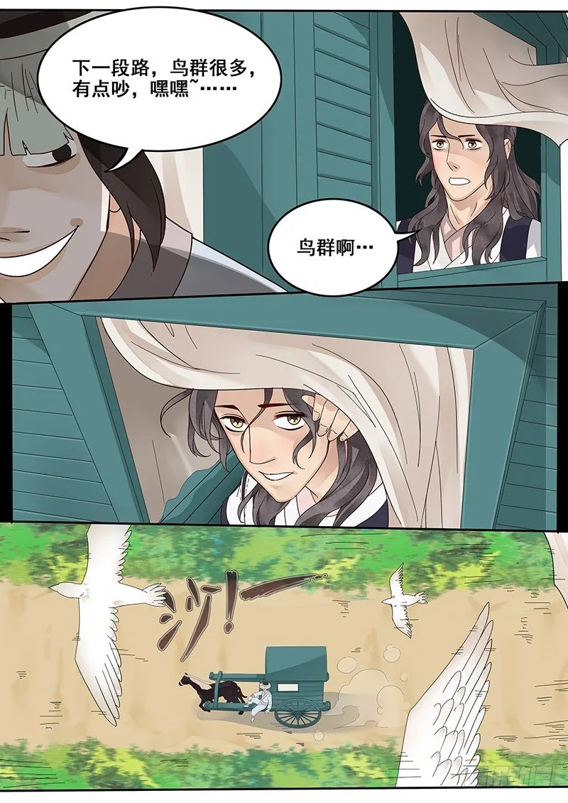 28.若为娼 又何妨 第6页