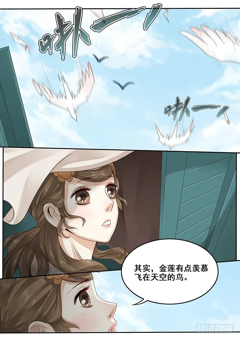 28.若为娼 又何妨 第7页