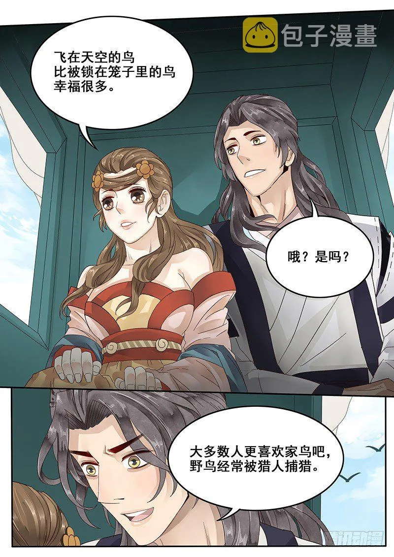 28.若为娼 又何妨 第8页