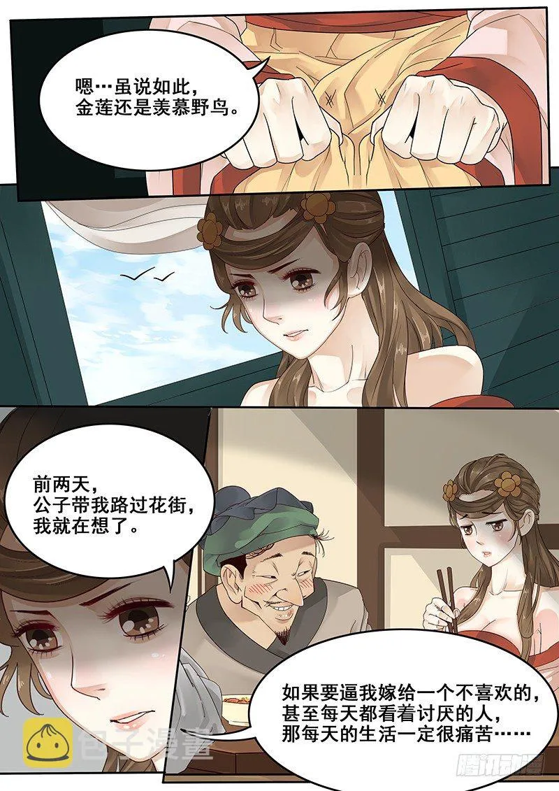 28.若为娼 又何妨 第9页