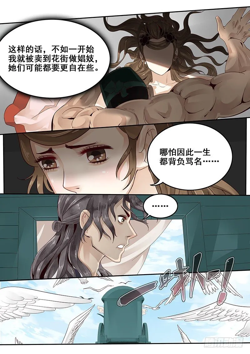 28.若为娼 又何妨 第10页