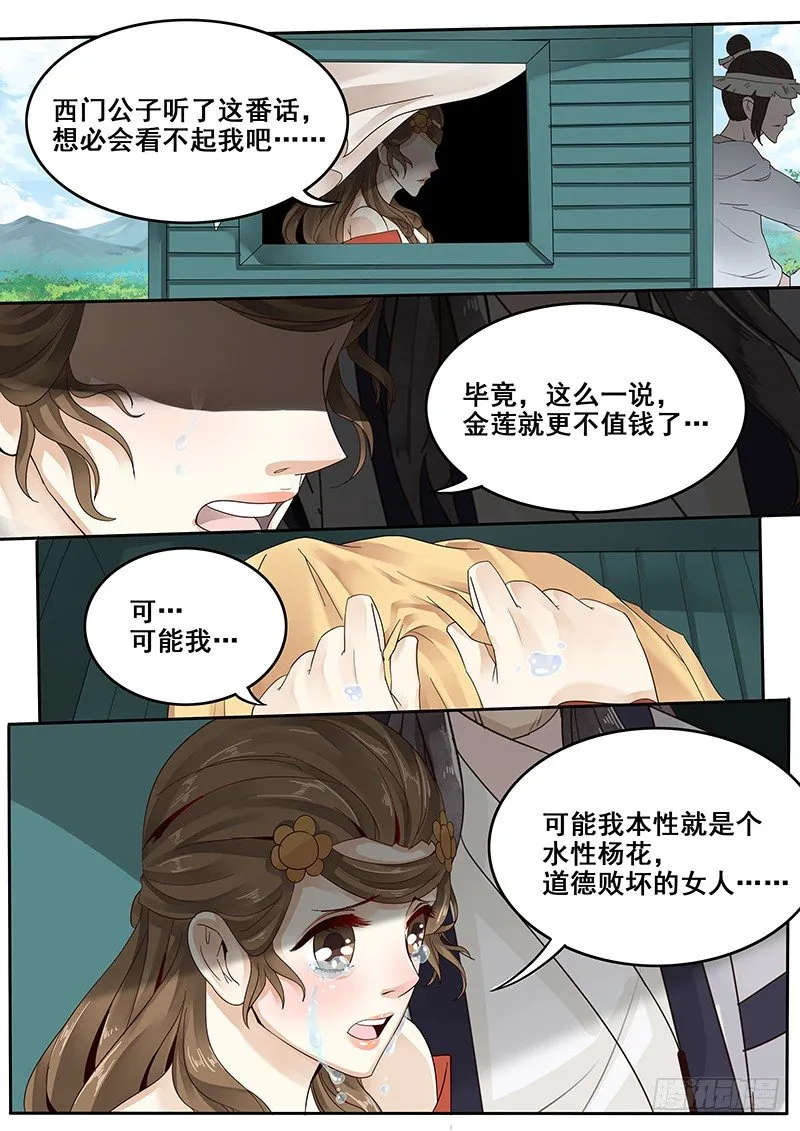 28.若为娼 又何妨 第11页