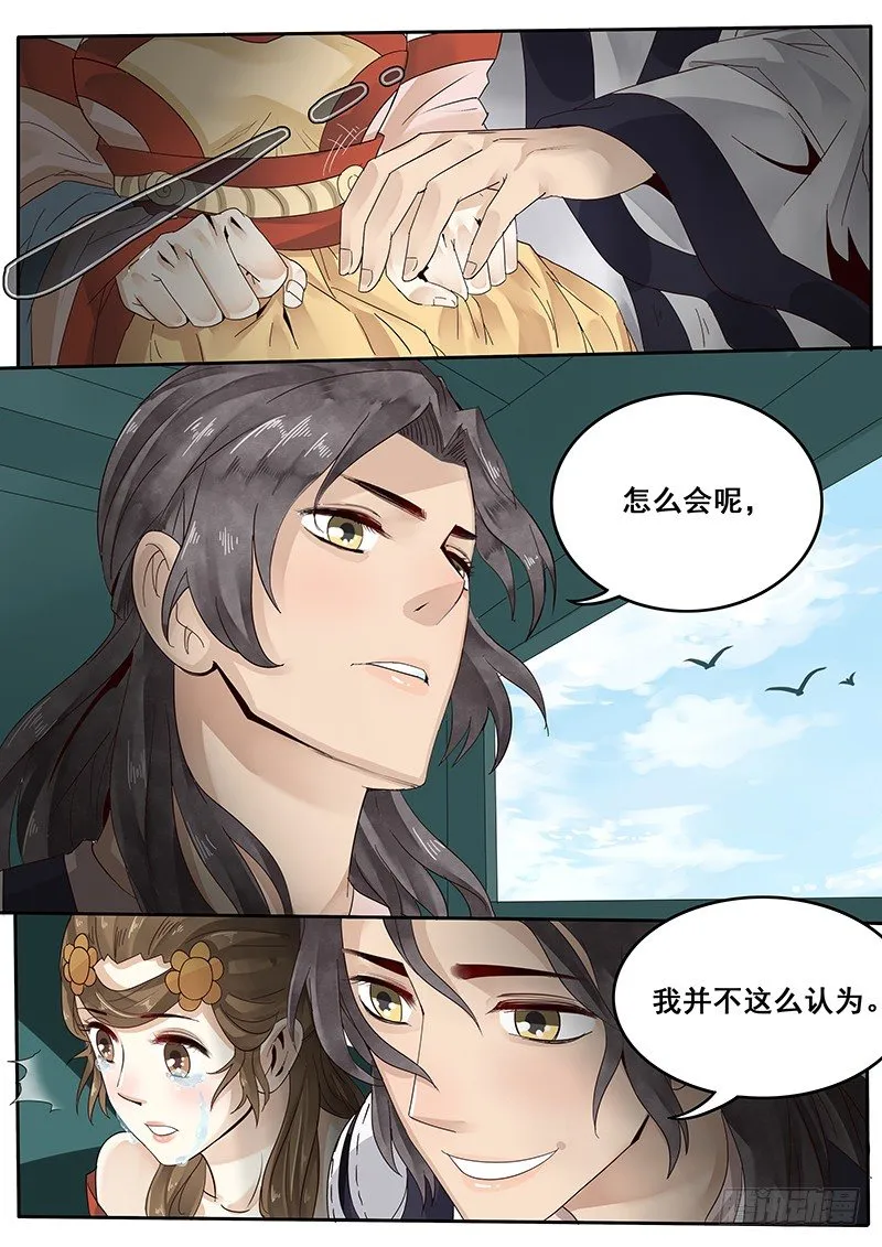 28.若为娼 又何妨 第12页