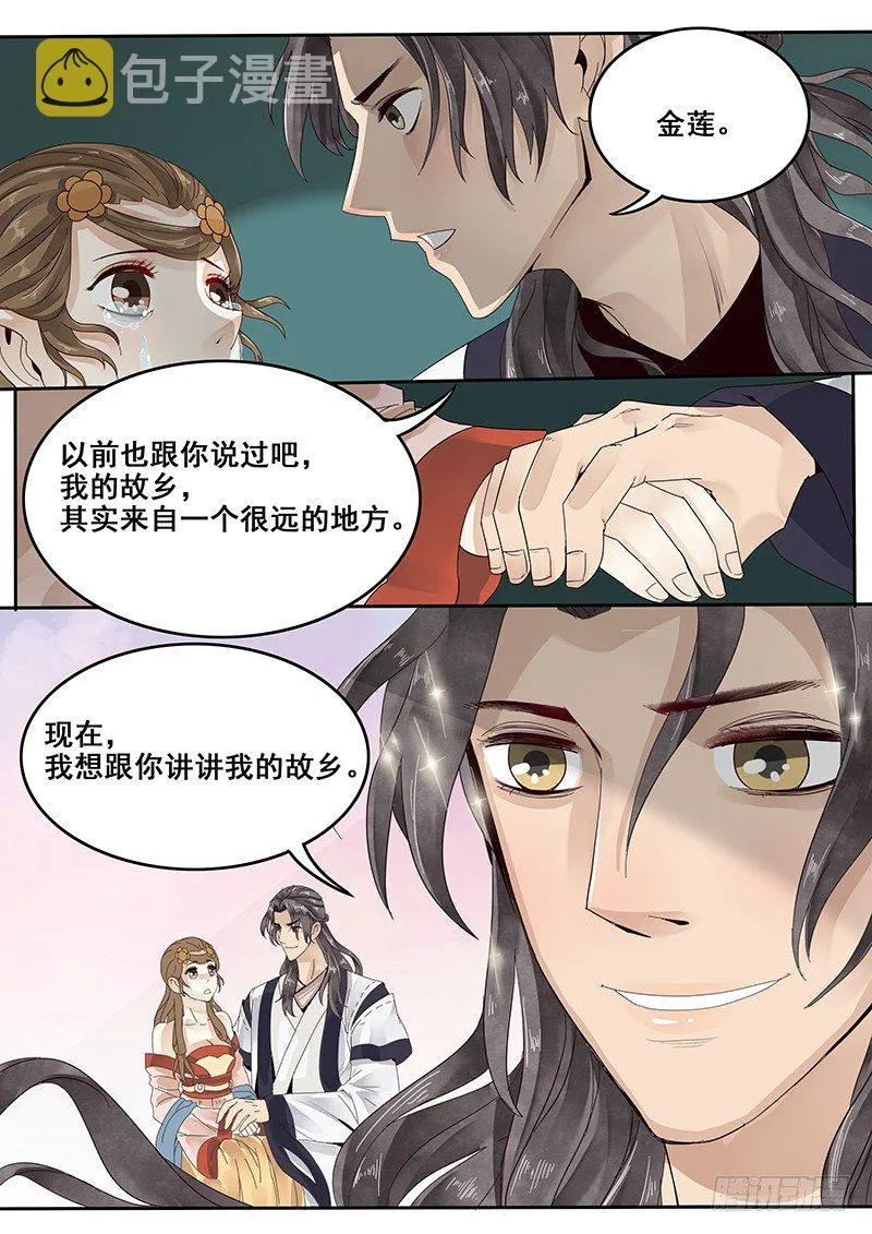 28.若为娼 又何妨 第13页