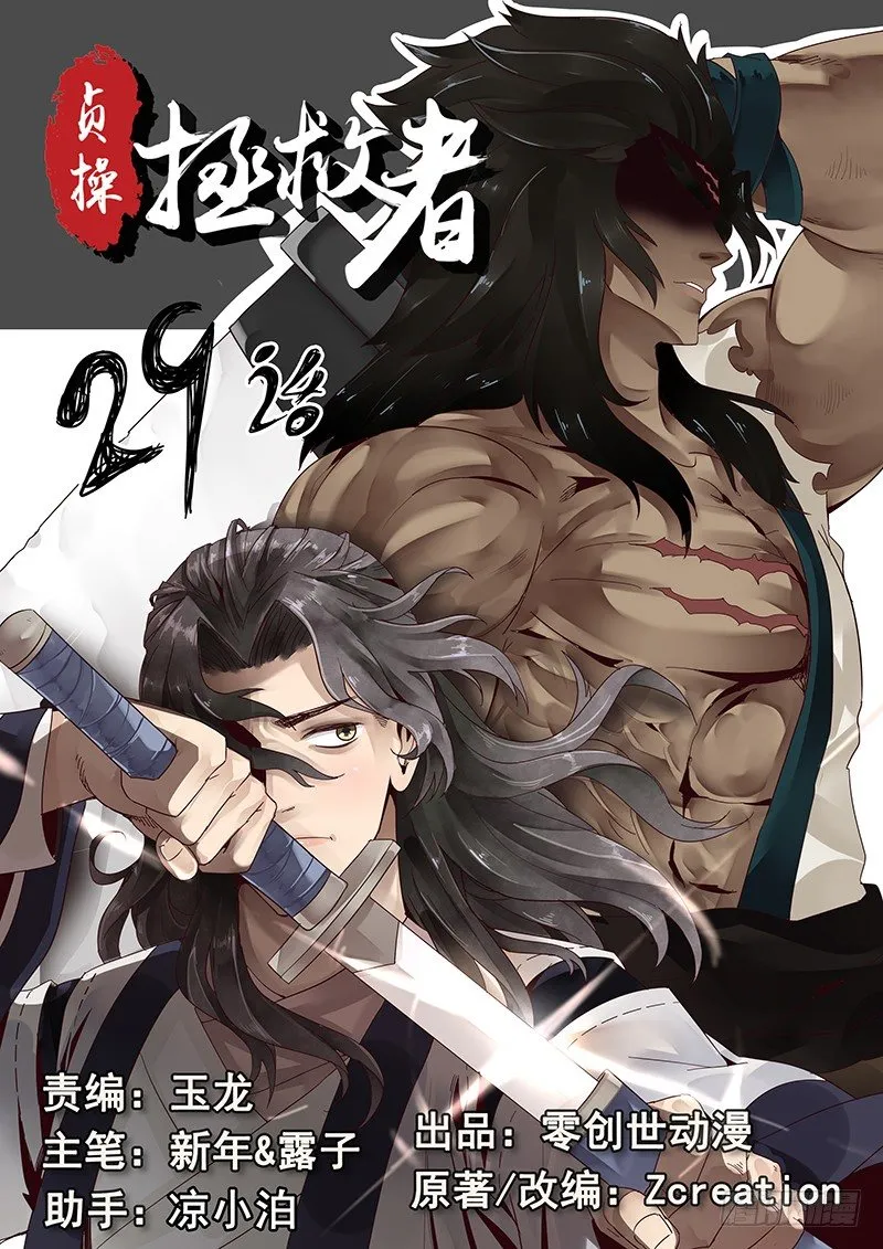 29.武松来袭！ 第1页