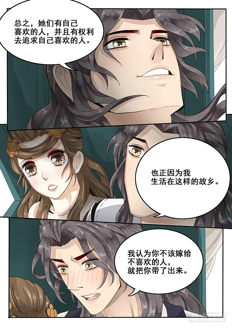29.武松来袭！ 第4页