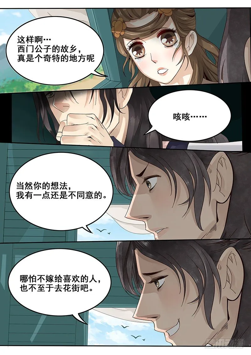 29.武松来袭！ 第5页