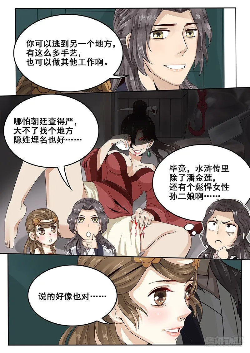 29.武松来袭！ 第6页