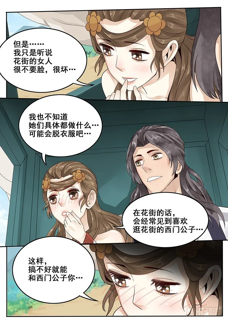 29.武松来袭！ 第7页