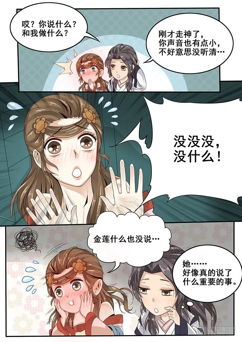 29.武松来袭！ 第8页