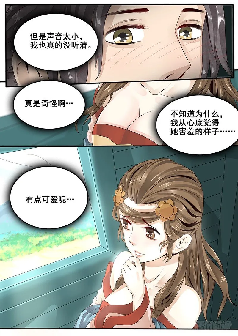 29.武松来袭！ 第9页