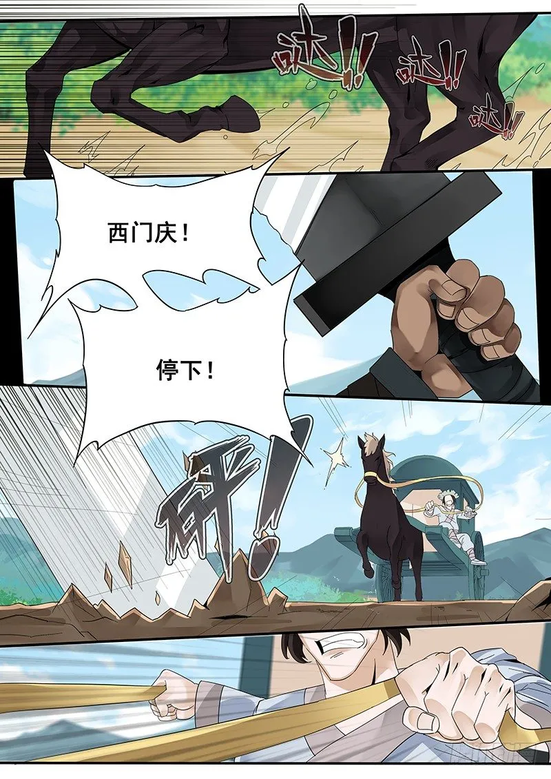29.武松来袭！ 第10页