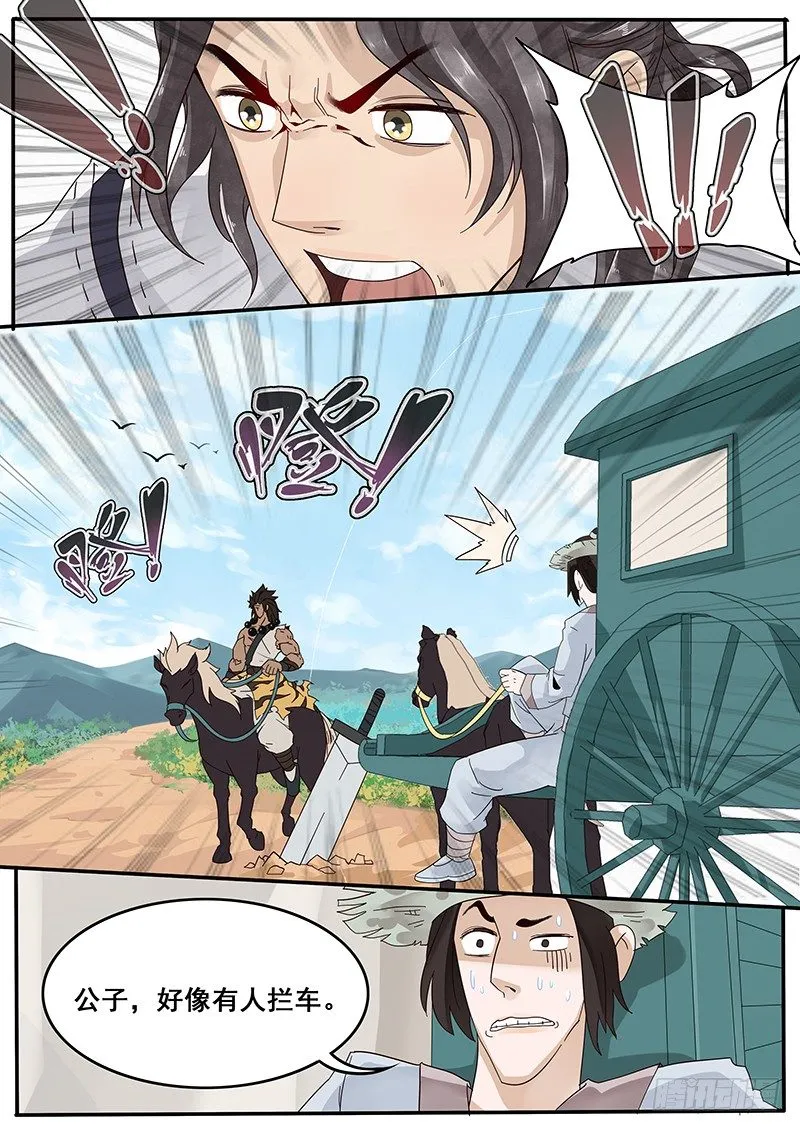 29.武松来袭！ 第11页