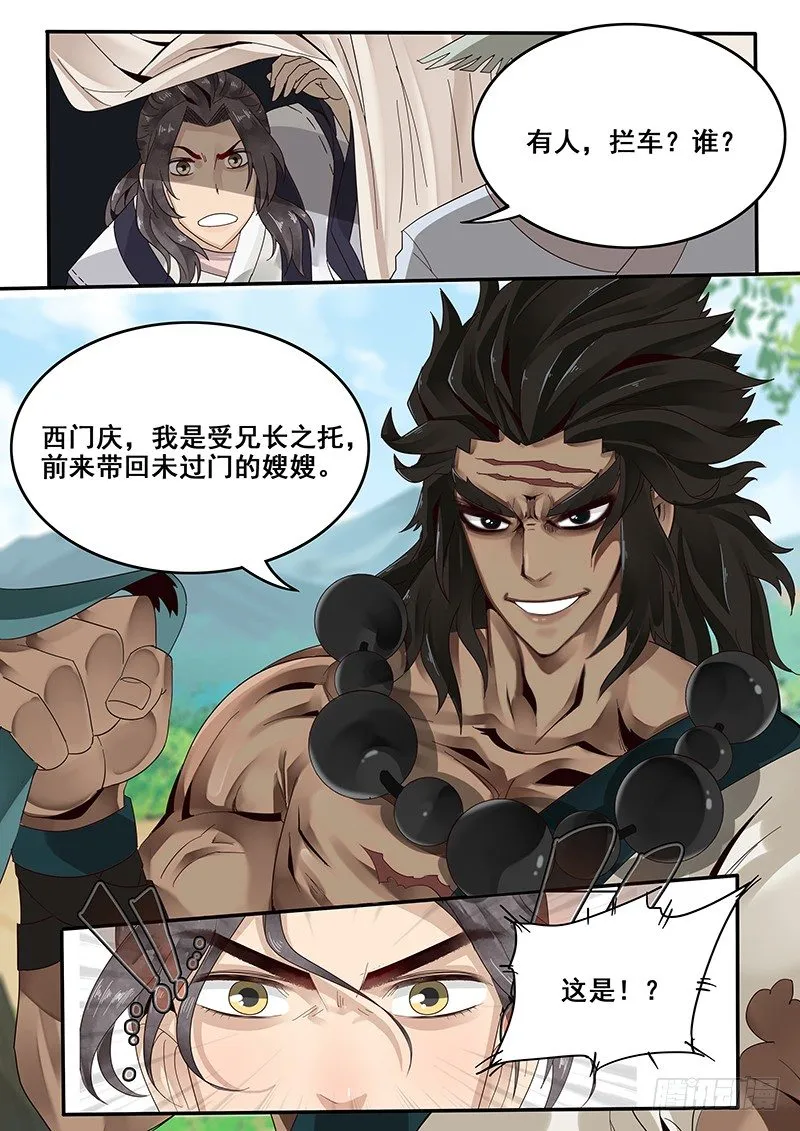 29.武松来袭！ 第12页