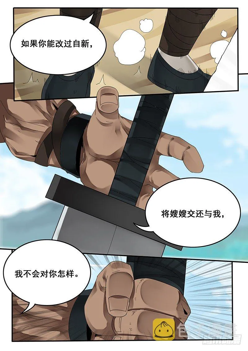 29.武松来袭！ 第13页