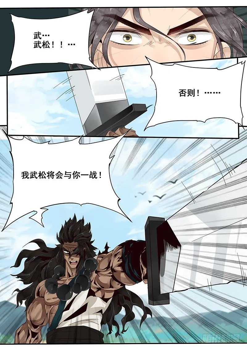 29.武松来袭！ 第14页