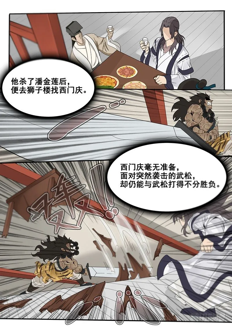 30.命中注定的败北 第3页