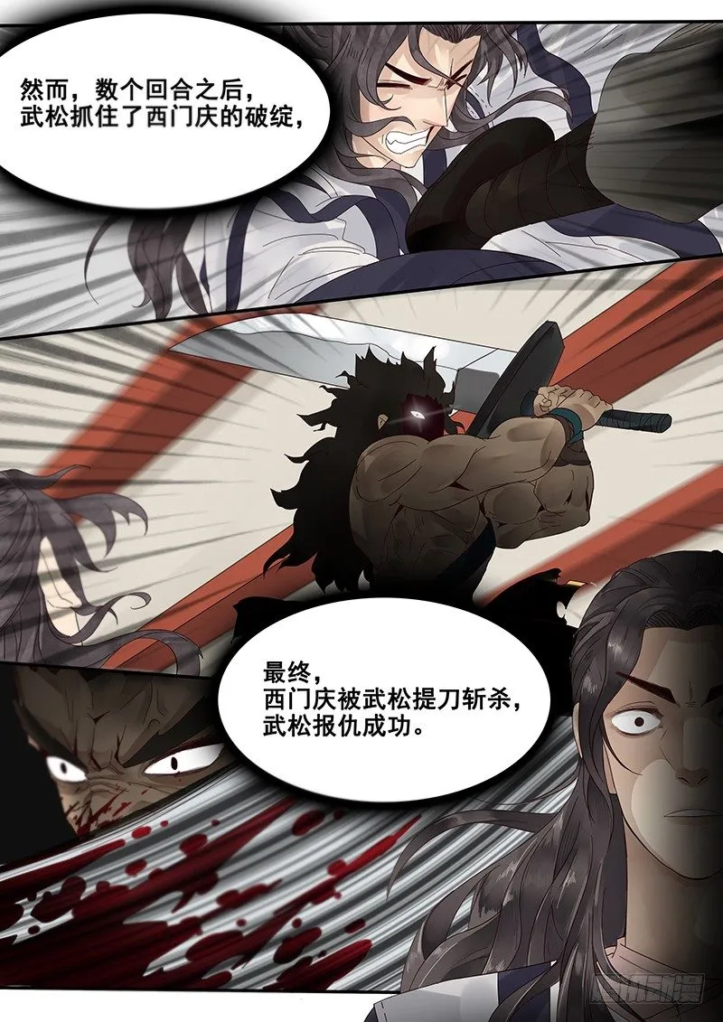 30.命中注定的败北 第4页