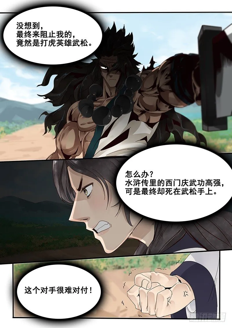 30.命中注定的败北 第5页