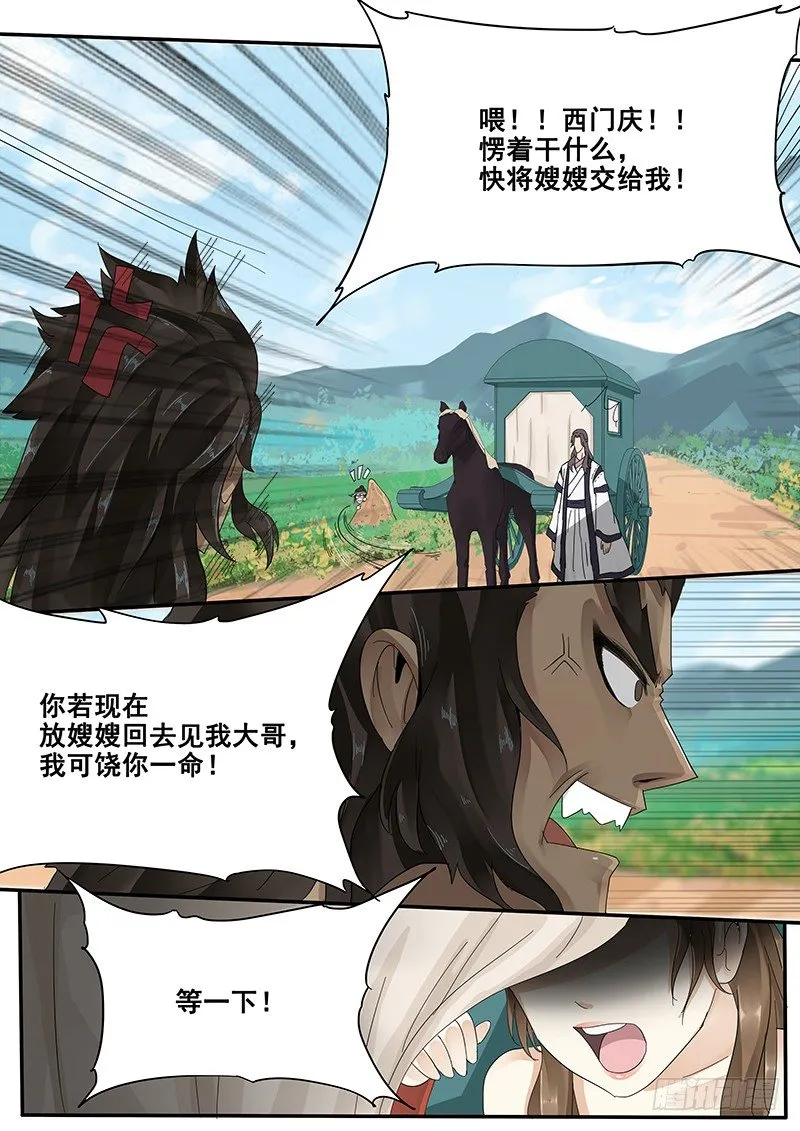 30.命中注定的败北 第6页