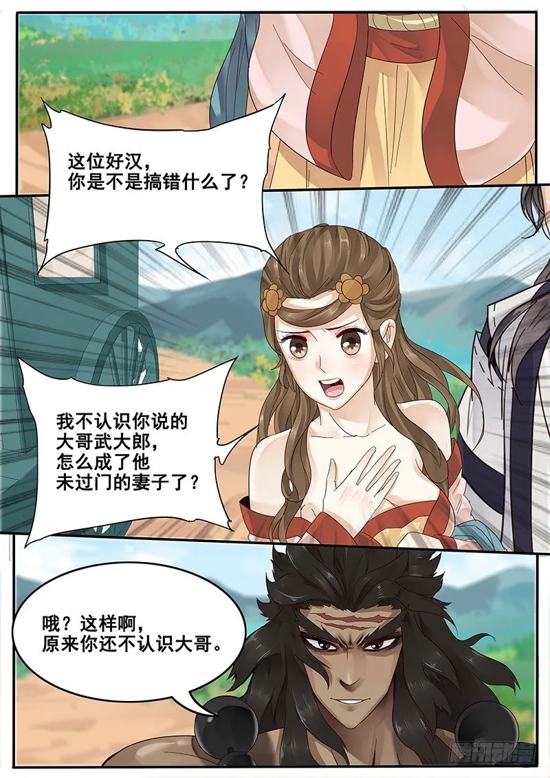 30.命中注定的败北 第7页